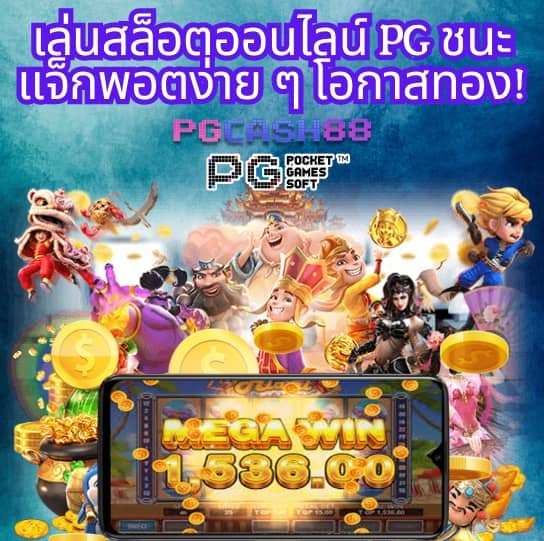 เว็บ แท้ pg